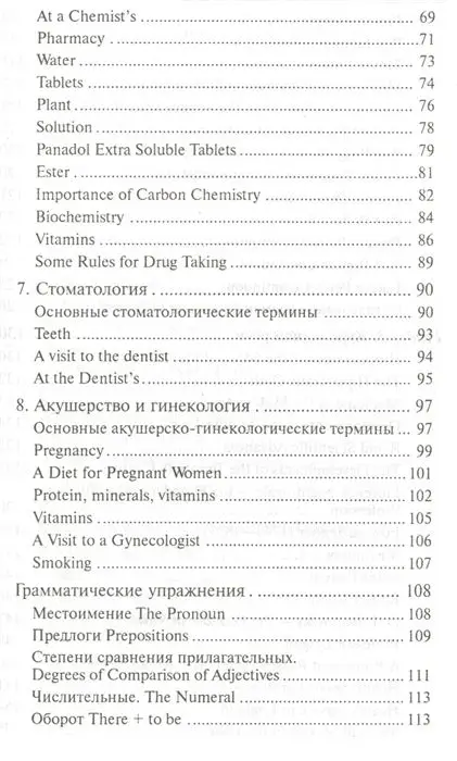 Козырева, Шадская: Английский язык для медицинских колледжей и училищ. Учебное пособие (-29359-1)