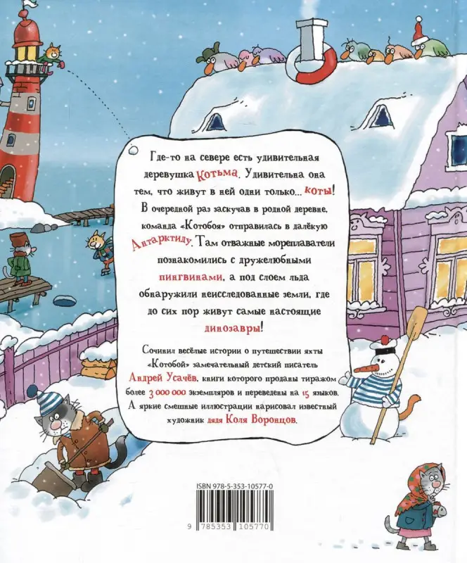 Уценка. Антарктический "Котобой", или Приключения подо льдами
