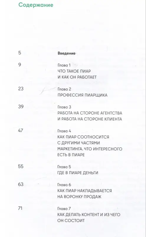 Уценка. Лапук Мария: Пиар да Винчи, или Как сделать новость из ничего