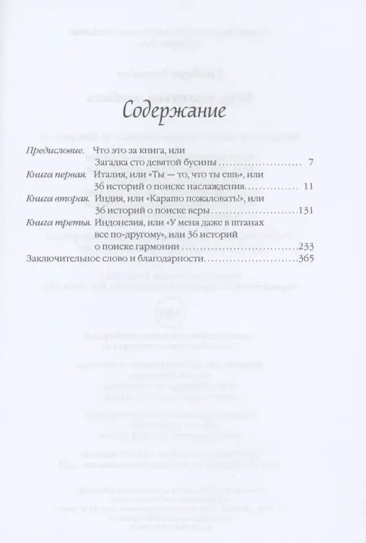 Есть, молиться, любить