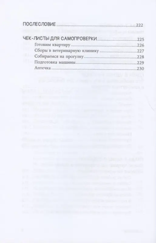 Уценка. Пигарева Надя, Тюльпинова Оксана. МЫ ПОГАВКАЛИ! КАК ВЫБРАТЬ И ВОСПИТАТЬ ЩЕНКА