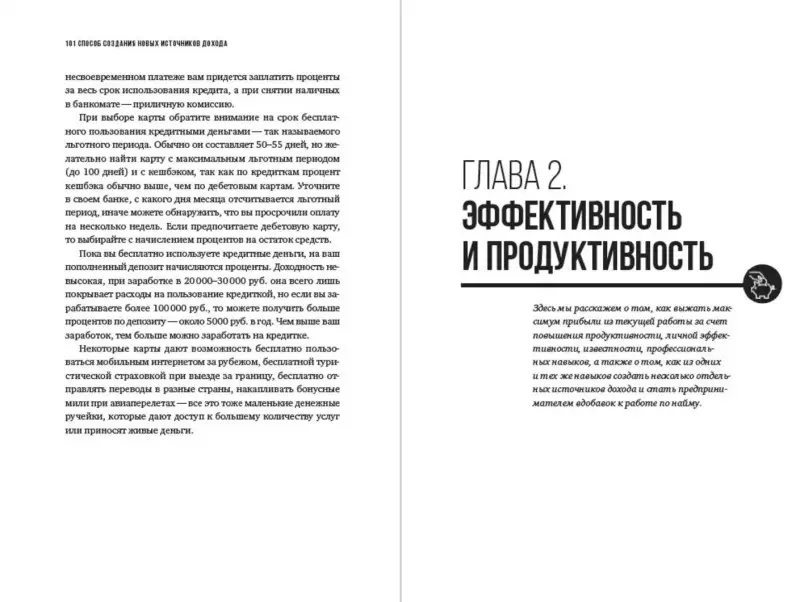 Семенчук Вячеслав: 101 способ создания новых источников дохода. Как зарабатывать на всем и всегда