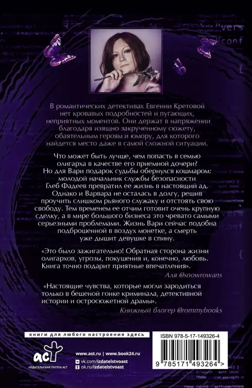 Кретова Евгения Витальевна: Дзен московского олигарха