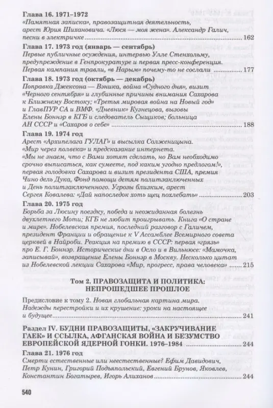 Сахаров и власть. "По ту сторону окна". Уроки на настоящее и будущее