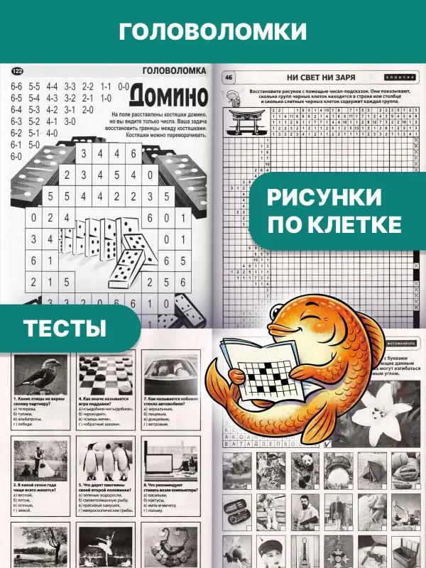 Уценка. Поврежденные обложки. Набор: 2,5 кг кроссворды, сканворды, судоку.