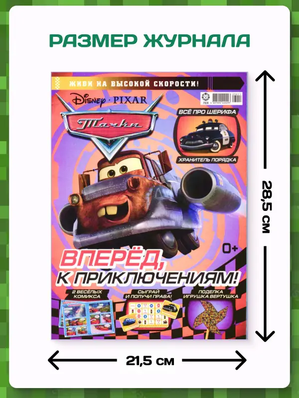 W0639 Набор для мальчиков из 10 разных журналов №1
