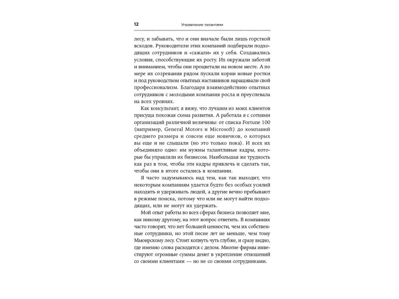 Мэтьюсон Роберта Чински: Управление талантами: Руководство по выращиванию сильной команды