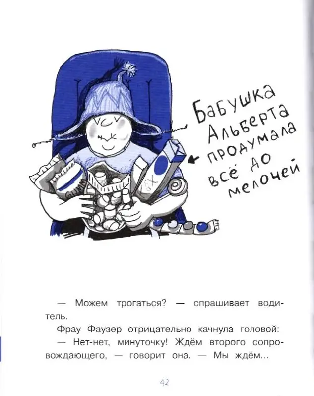 Дагмар Гайслер: Путешествие на пиратский корабль