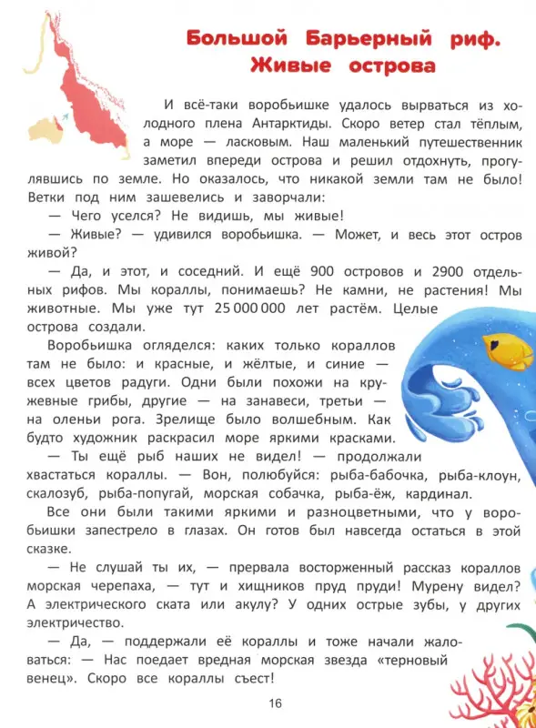 Уценка. Природа мира. Энциклопедия для малышей в сказках: Елена Ульева