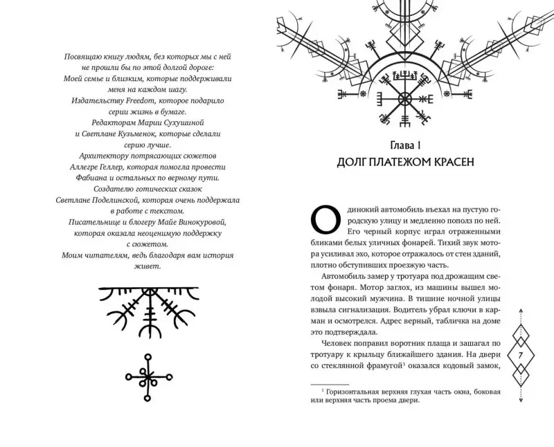 Эйрин Фаррон. Месть магов (#3)