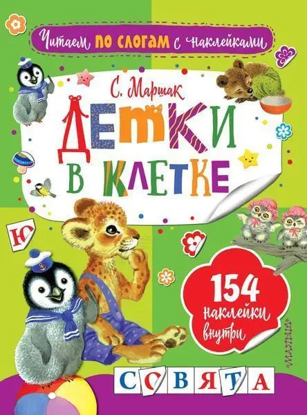 Уценка. Детки в клетке (U978-5-17-105446-5)