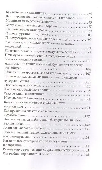 Сапего Георгий. PRO здоровье. Перевод с медицинского на человеческий