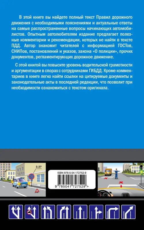 Приходько А.М.. Комментарии к Правилам дорожного движения РФ на 2023 г.