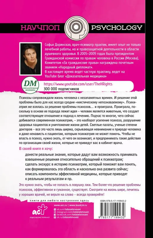 Уценка. Софья Доринская: Омерзительное в психиатрии