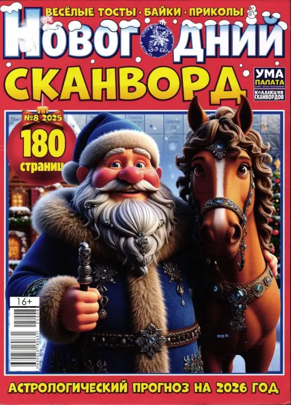 УП Коллекция Сканвордов 08/25