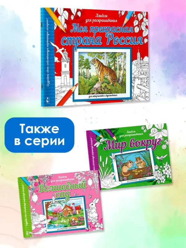 Моя прекрасная страна Россия