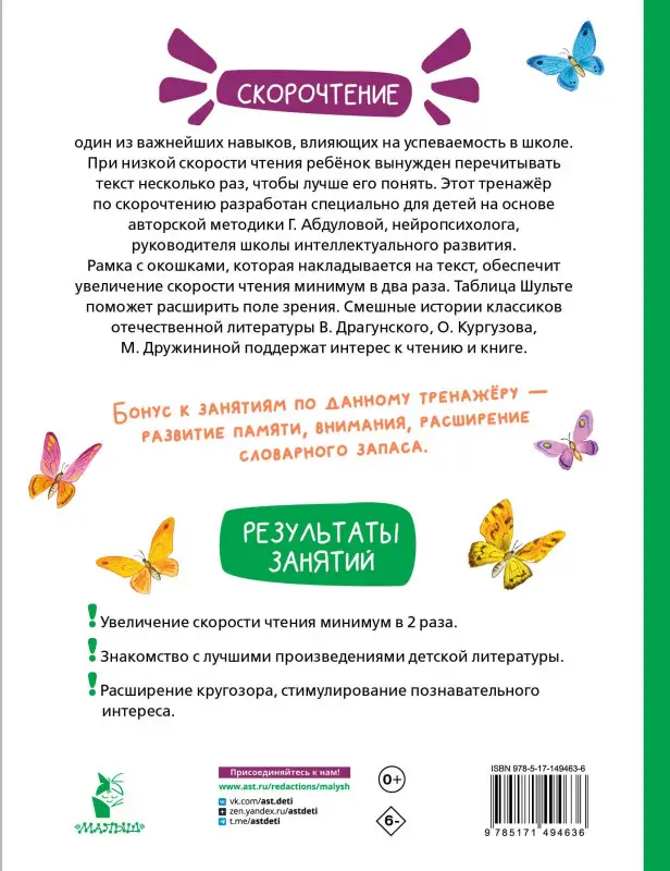 Уценка.Драгунский Виктор Юзефович, Кургузов Олег Флавьевич, Дружинина Марина Владимировна: Смешные истории. Эффективный тренажер по скорочтению