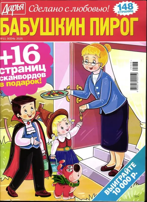 Бабушкин Пирог 11/25