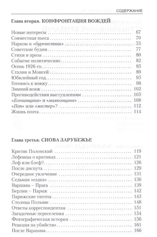 Уценка. Сошедший сам 1927-1929. Главная тайна горлана-главаря Кн. 4