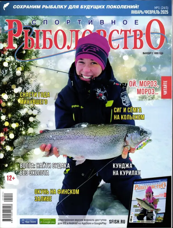 Спортивное рыболовство 01/25