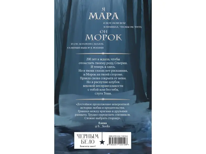Лия Арден. Мара и Морок. Особенная Тень