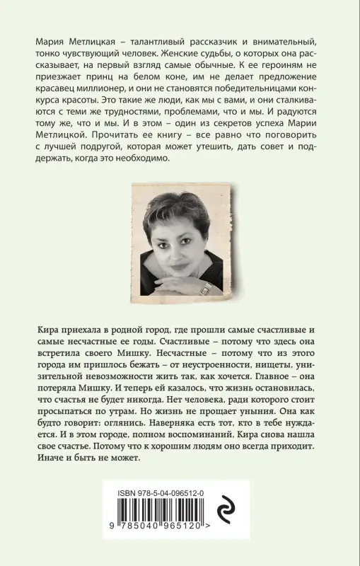 Мария Метлицкая. И все мы будем счастливы