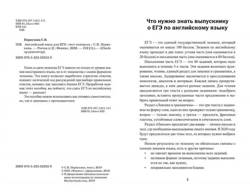 Уценка. Светлана Первухина: Английский язык для ЕГЭ. Тест-контроль