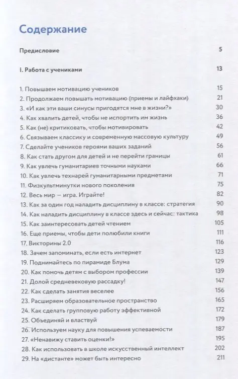Уценка. Динаев Алихан Мавладиевич: Я не волшебник, я только учу. Педагогам о мотивации, дисциплине и любви к профессии