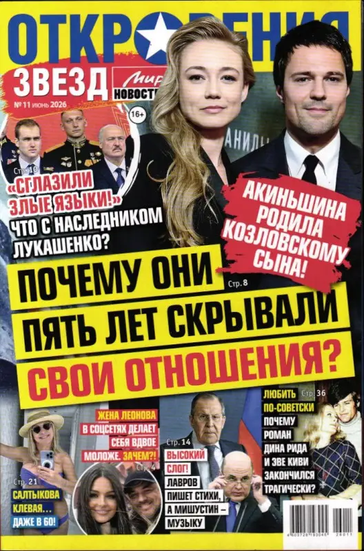 Откровения звезд 11/26
