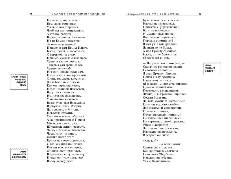 Н. А. Некрасов. Кому на Руси жить хорошо