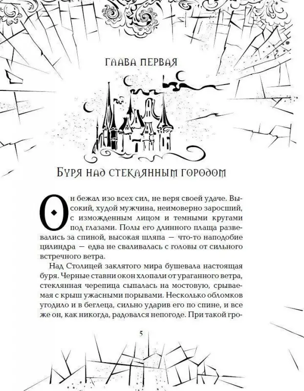 Зерцалия. Иллюзион. Книга 1