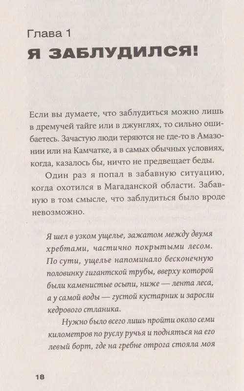 Ярин Михаил «Хыч»: Навыки выживания в дикой природе: Карманное руководство