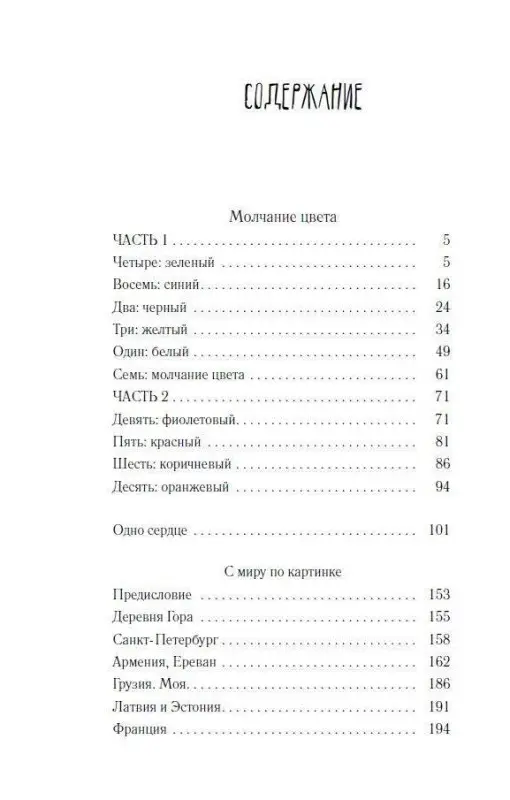 Уценка. Абгарян Наринэ Юрьевна: Молчание цвета