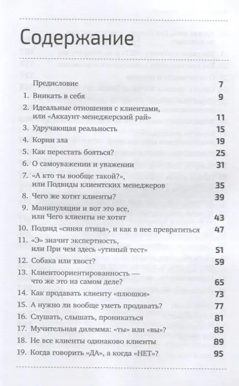 Шпирт Борис: Отчаянные аккаунт-менеджеры: Как работать с клиентами без стресса и проблем