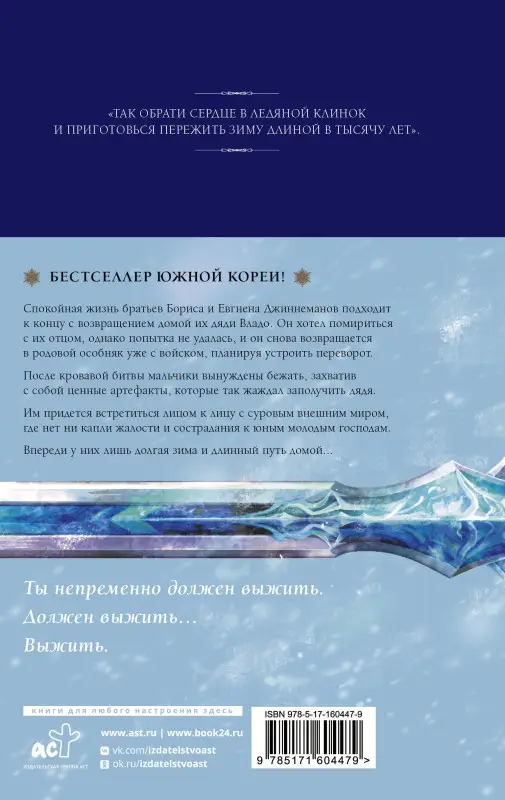 Уценка. Минхи Чон: Дети Руны. Уинтерер. Зимний меч. Книга 1