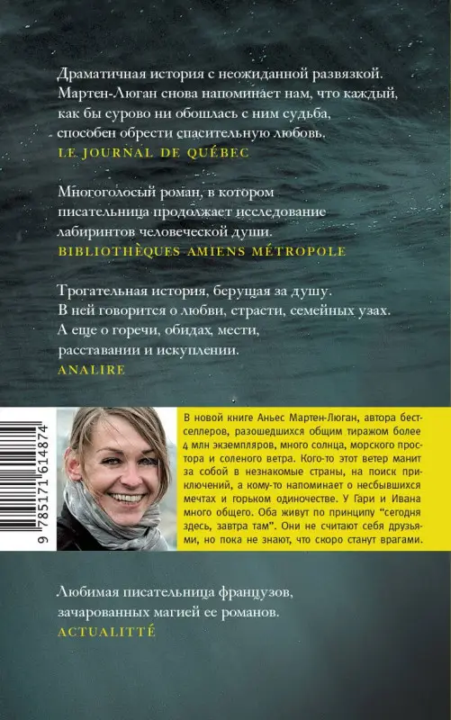 Мартен-Люган Аньес: Последнее приключение странника