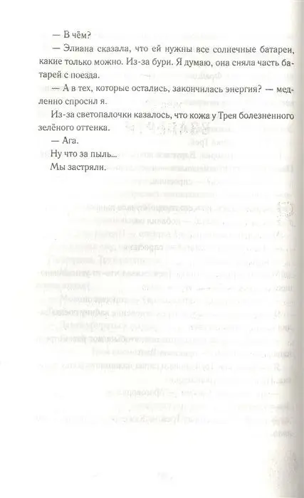 Холм Дженнифер. Лев Марса. Роман