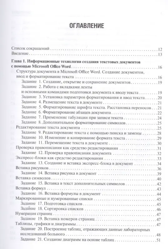Медицинская информатика. Руководство к практическим занятиям