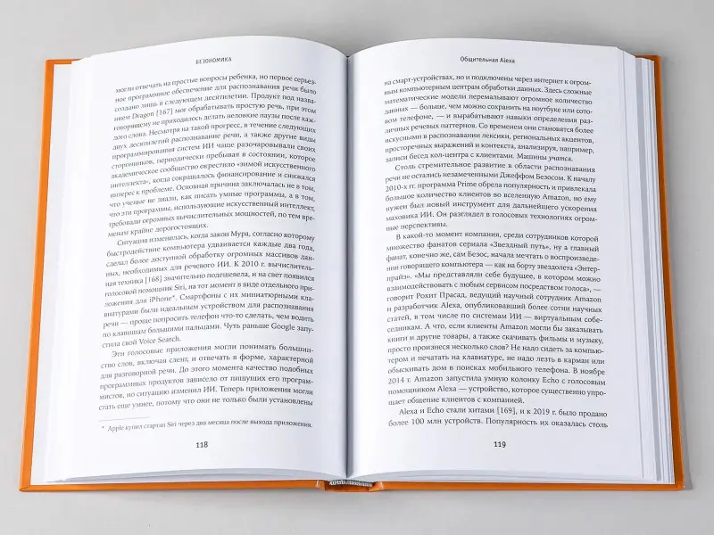 Дюмейн Брайан: Безономика: Как Amazon меняет мировой бизнес. Правила игры Джеффа Безоса