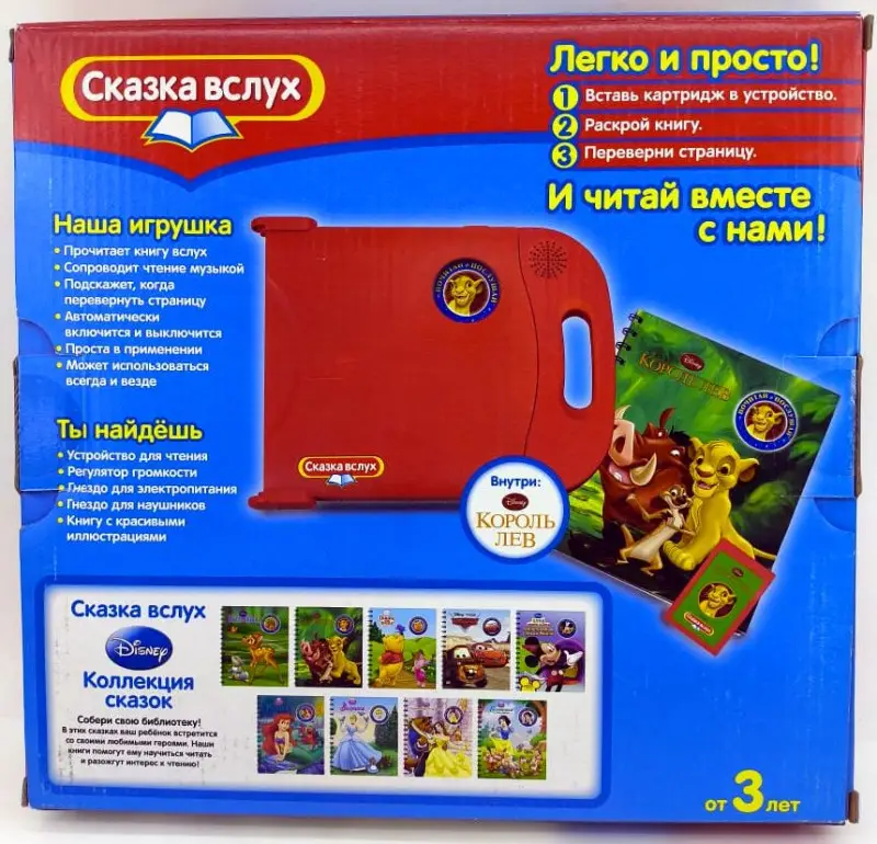 Э.Сказка вслух.Король лев.Слушай сказку.Читай с нами !(в кор.)