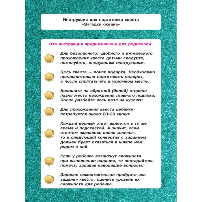 Квест в конвертике. N КвК 2205. Энчантималс