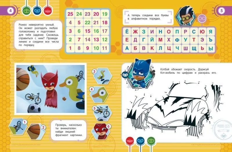 Уценка. Герои в масках. Веселые игры