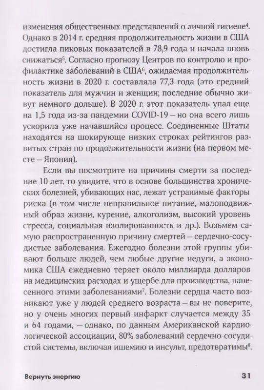 Малуф Молли: Вернуть энергию: Как наука помогает женщине сохранить молодость, здоровье и жизненную силу