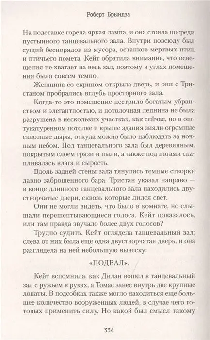 Уценка. Роберт Брындза: Черные пески