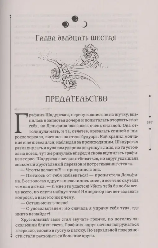 Уценка. Гаглоев Евгений Фронтикович: Зерцалия 3. Пантеон, Армагеддон
