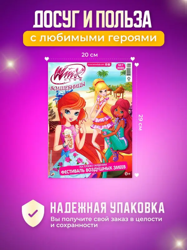 W0459 Winx Волшебницы / Комплект журналов для детей /  5 журналов + случайный подарок