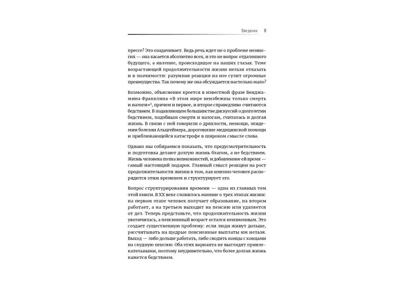 Граттон Линда, Скотт Эндрю: Эпоха долголетия: Активная и счастливая жизнь в любом возрасте