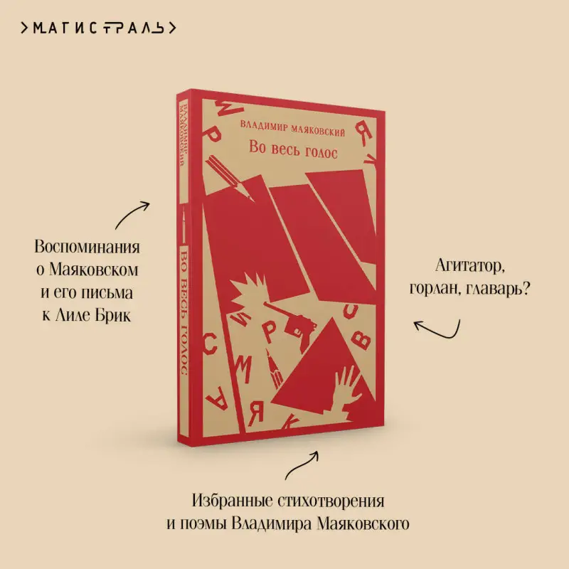 Уценка. Владимир Маяковский. Во весь голос
