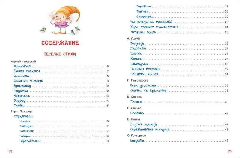 Читаем дома и в детском саду (978-5-353-09378-7)
