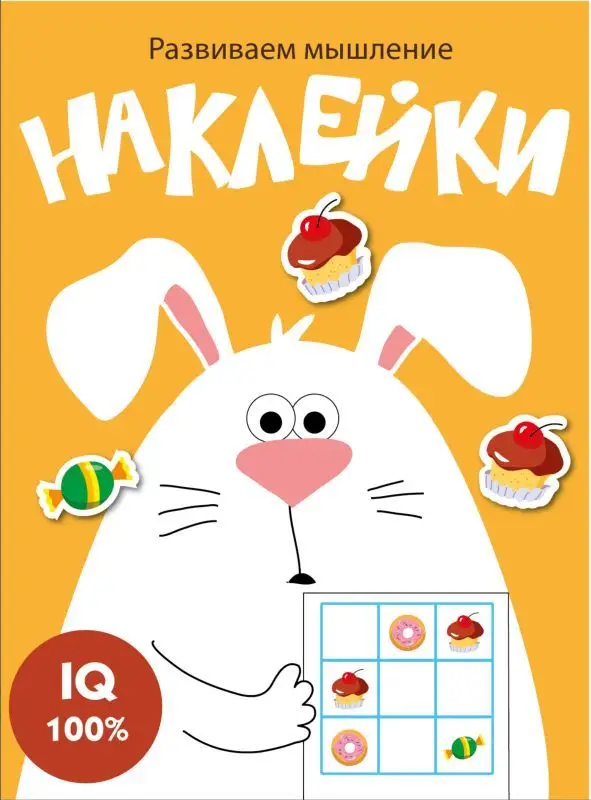 Уценка. Развиваем мышление. Наклейки. Вып.7